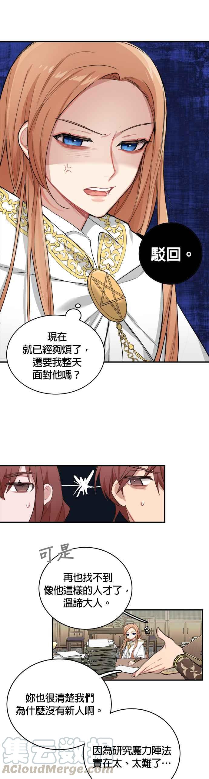 《魔女新婚日记》第3话 第27页