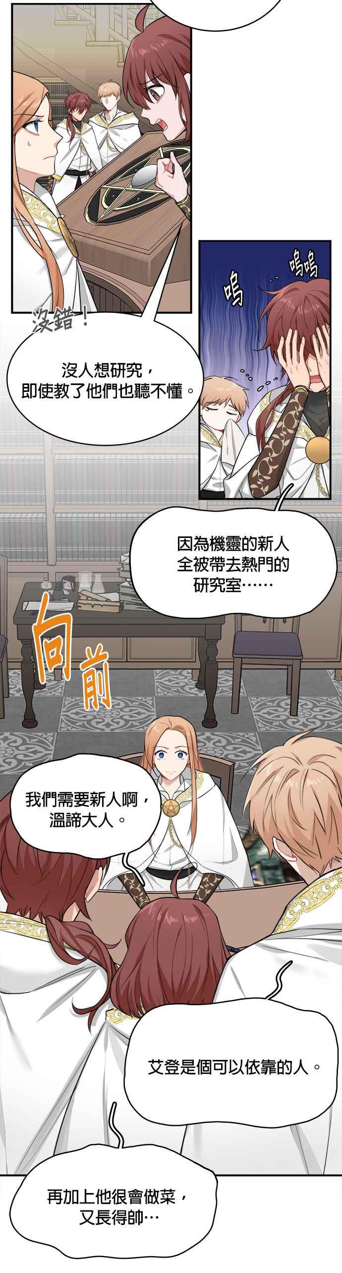 《魔女新婚日记》第3话 第28页