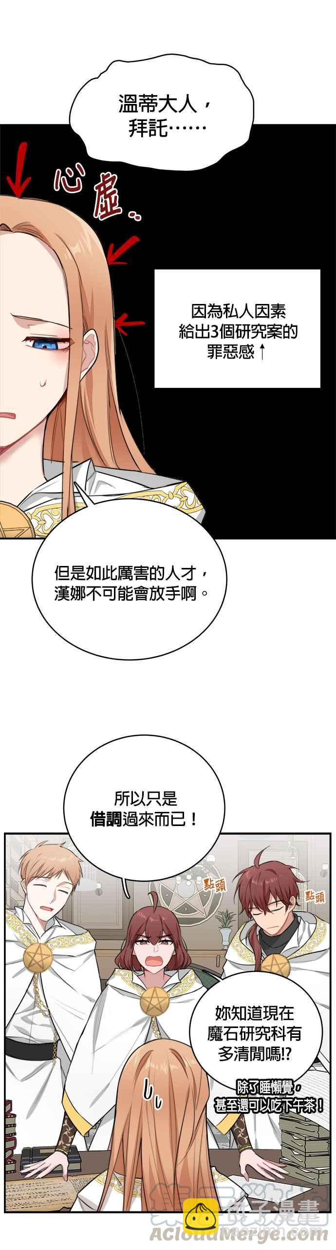 《魔女新婚日记》第3话 第29页