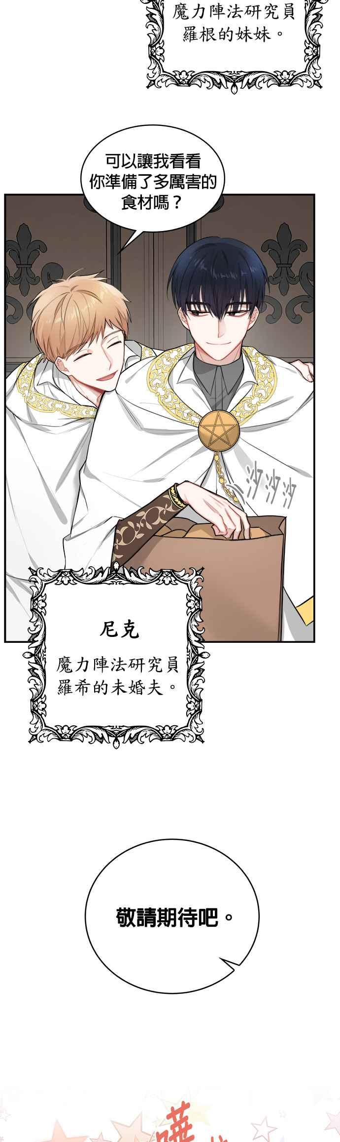 《魔女新婚日记》第3话 第2页