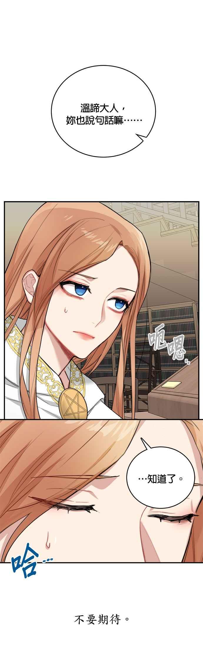 《魔女新婚日记》第3话 第30页