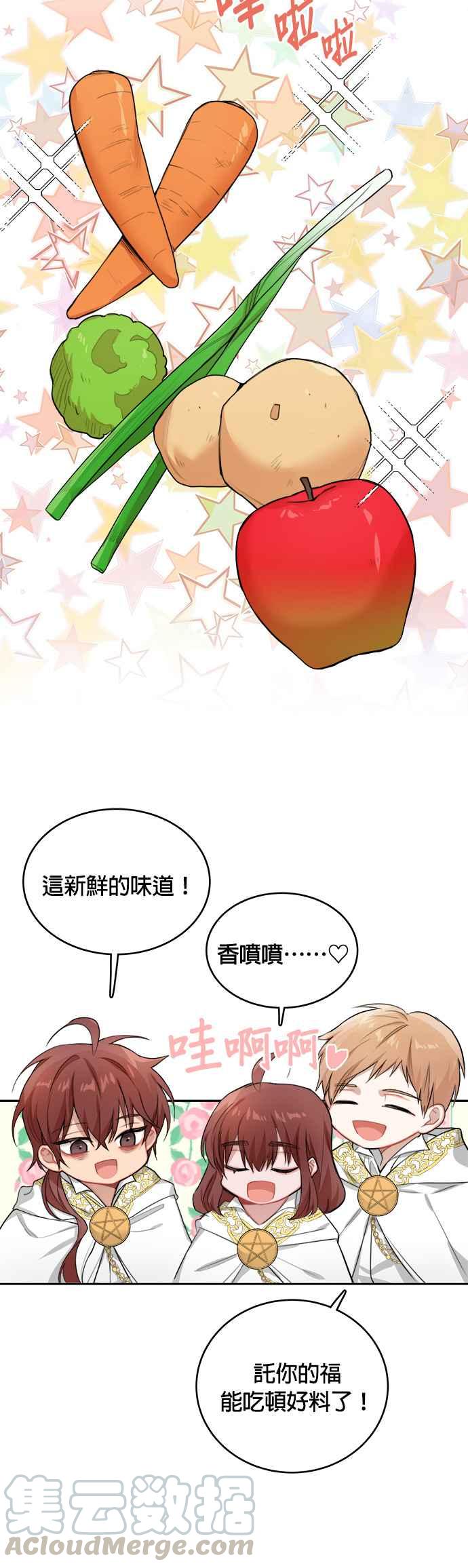 《魔女新婚日记》第3话 第3页