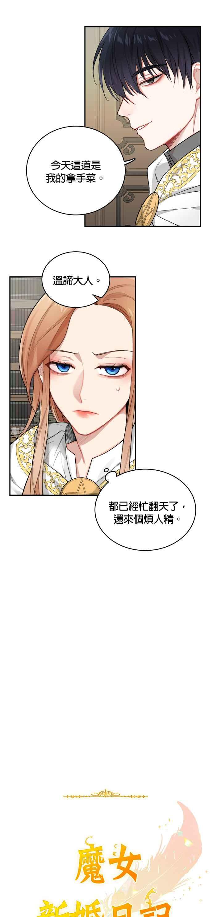 《魔女新婚日记》第3话 第4页