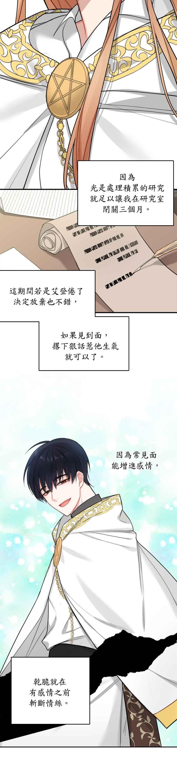 《魔女新婚日记》第3话 第6页