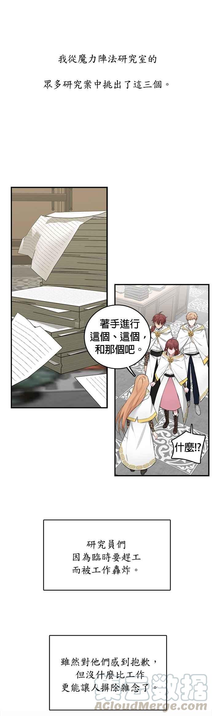 《魔女新婚日记》第3话 第7页