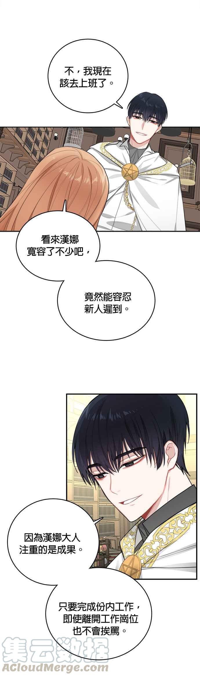 《魔女新婚日记》第3话 第9页