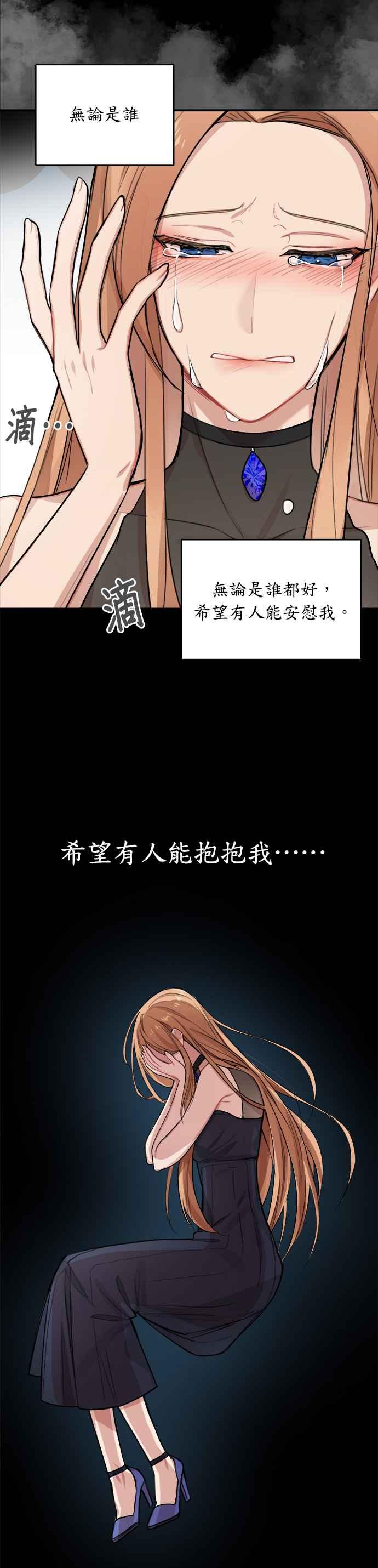 《魔女新婚日记》第1话 第11页