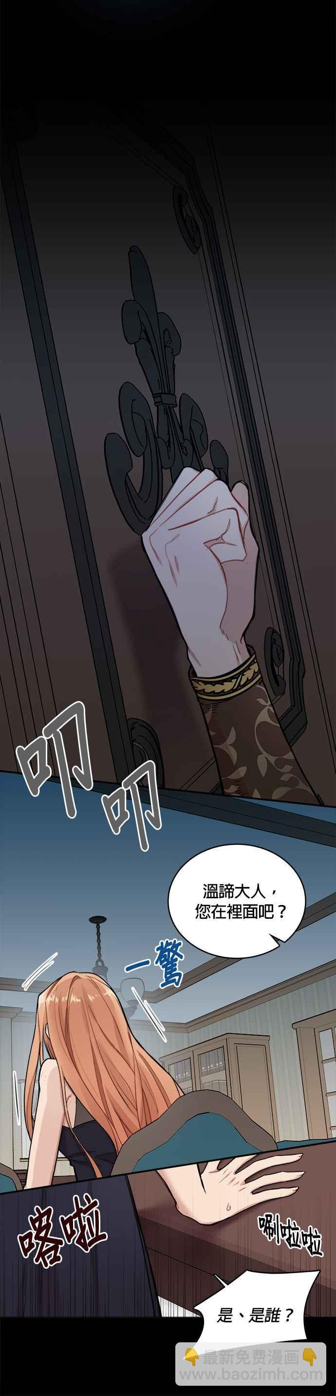 《魔女新婚日记》第1话 第12页