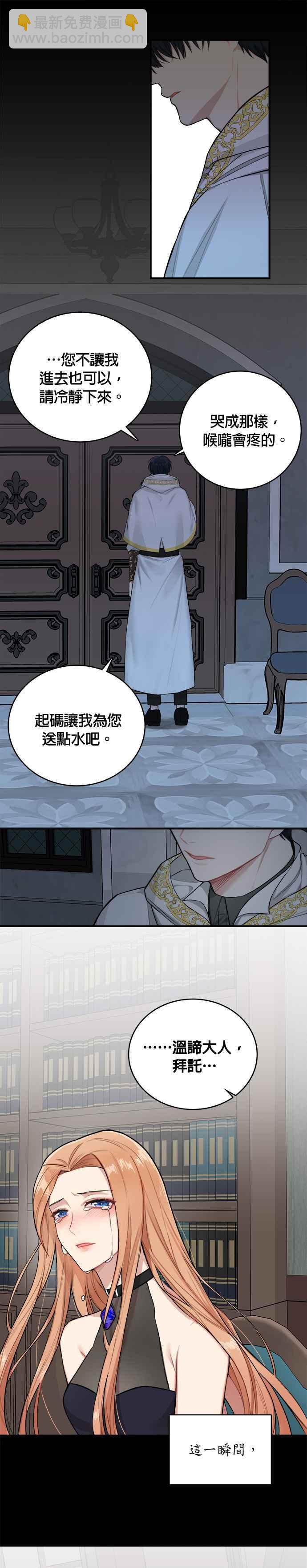 《魔女新婚日记》第1话 第15页