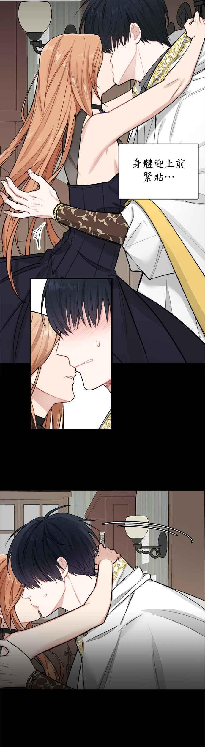 《魔女新婚日记》第1话 第18页