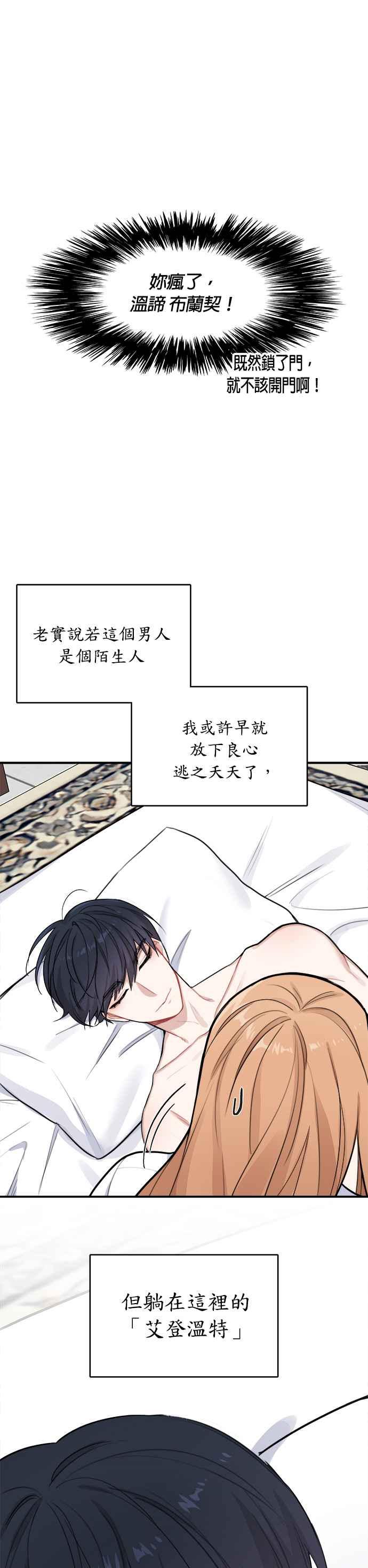 《魔女新婚日记》第1话 第20页