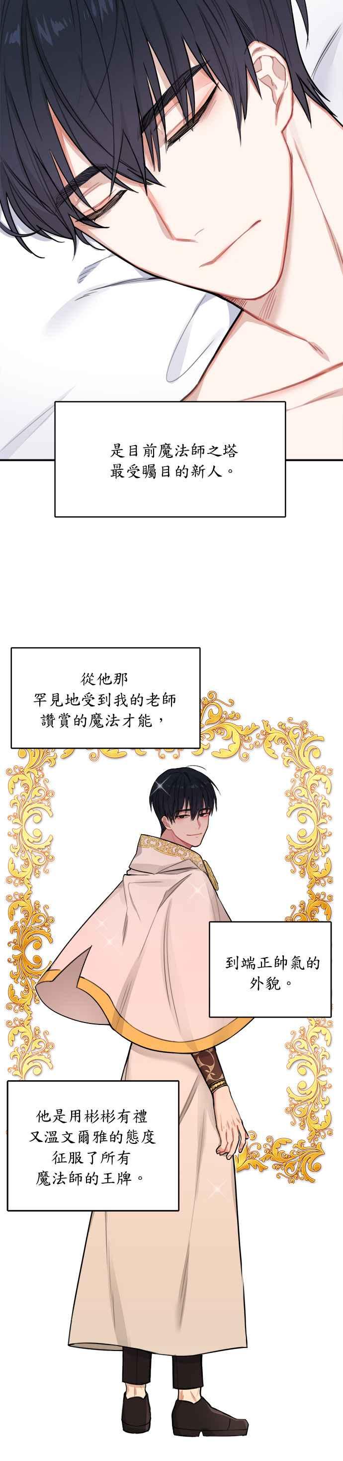 《魔女新婚日记》第1话 第21页