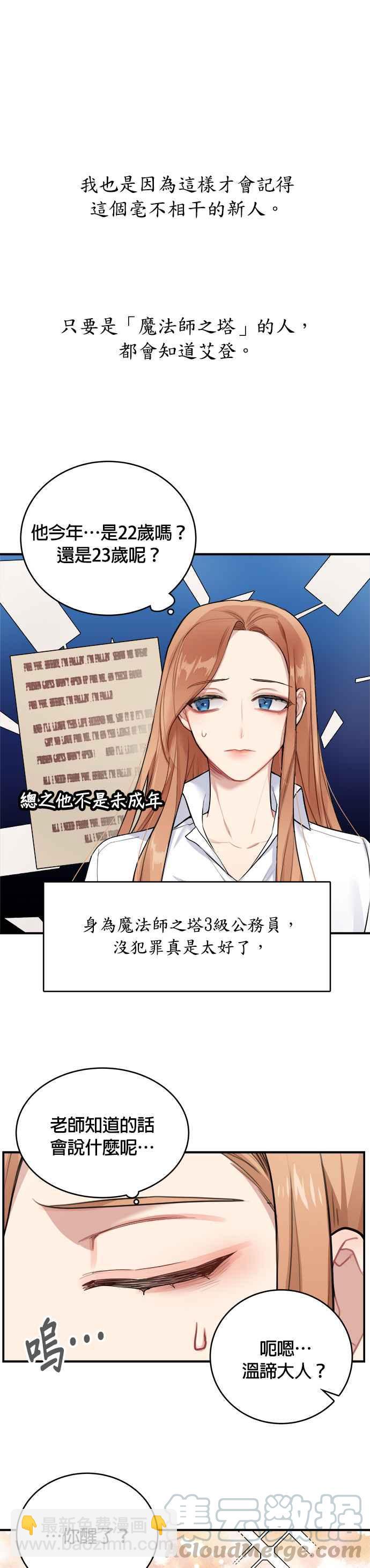 《魔女新婚日记》第1话 第22页