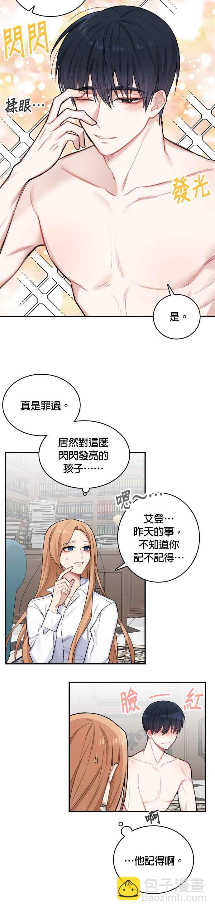 《魔女新婚日记》第1话 第23页