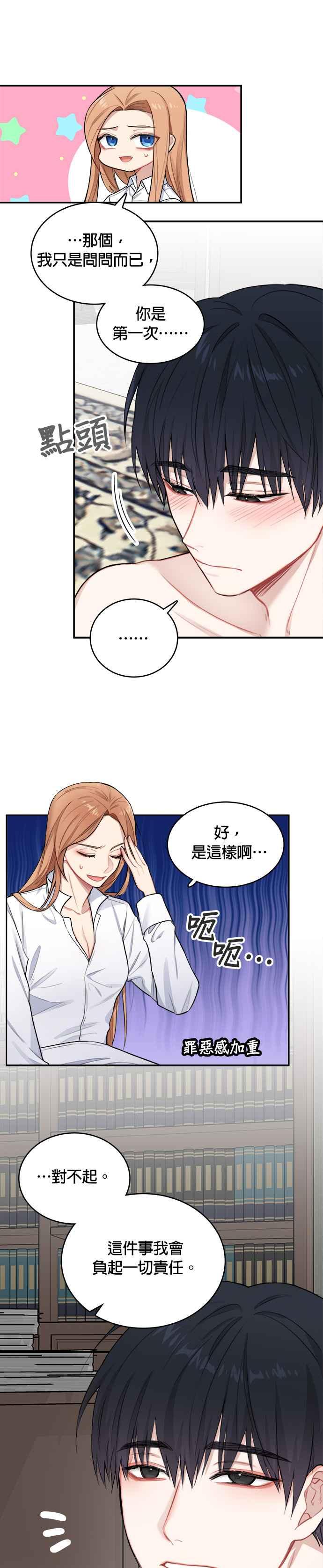《魔女新婚日记》第1话 第24页