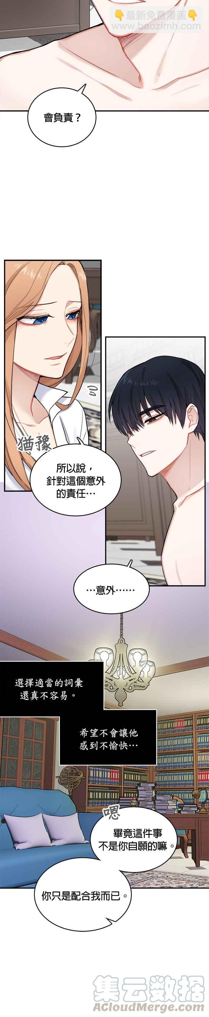 《魔女新婚日记》第1话 第25页