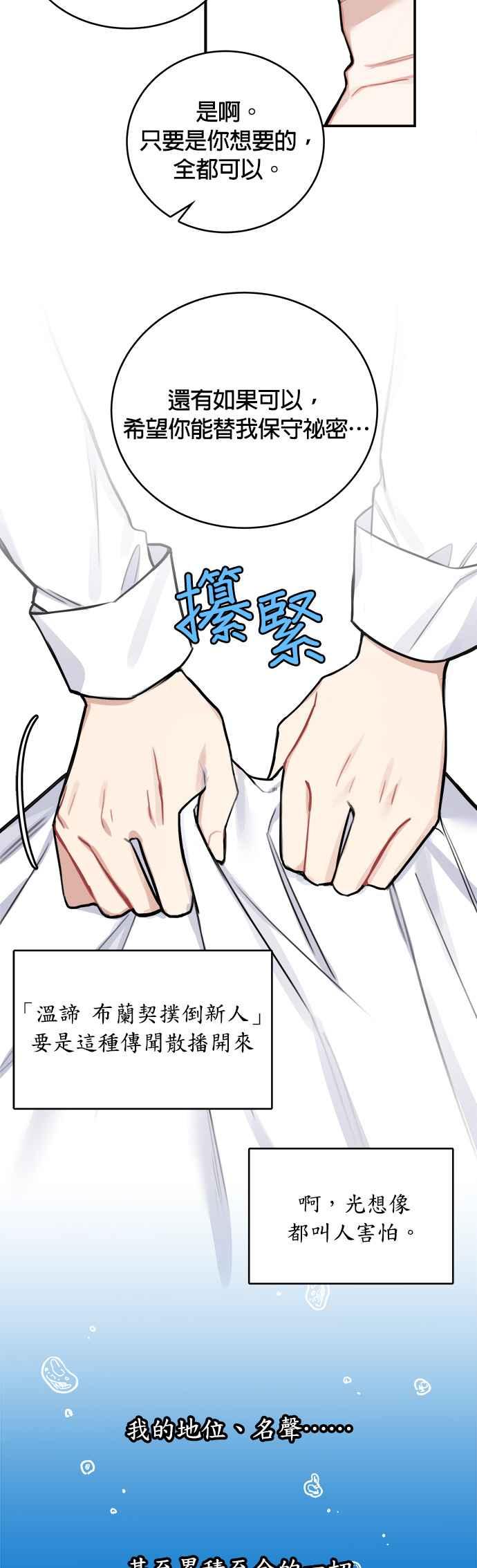《魔女新婚日记》第1话 第27页
