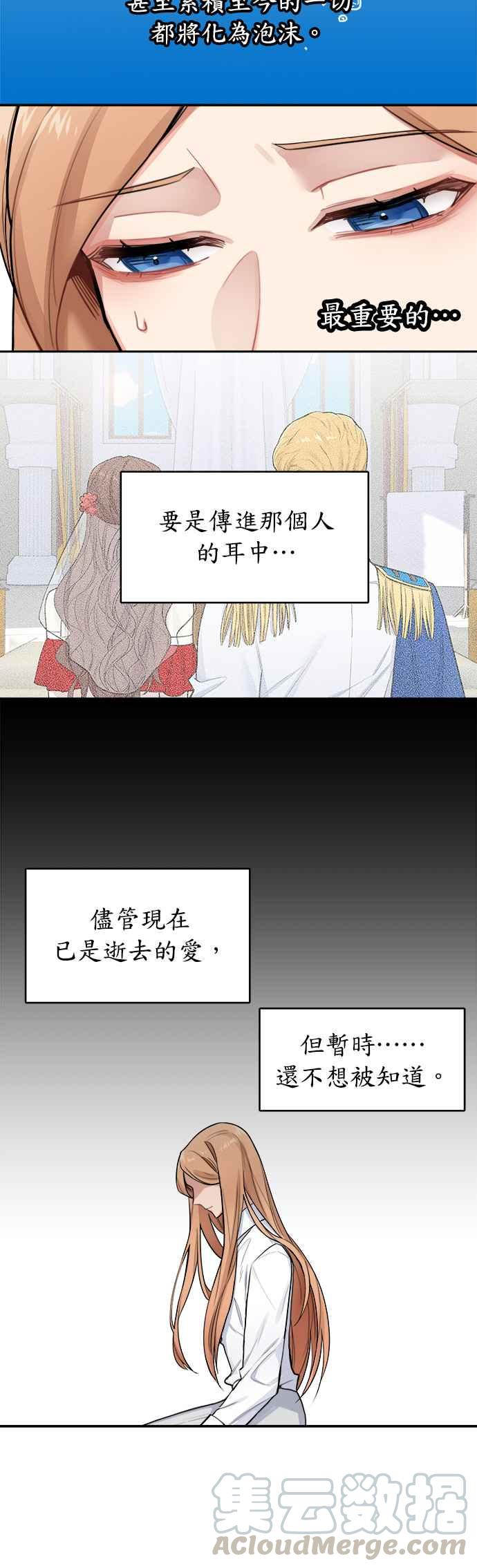 《魔女新婚日记》第1话 第28页