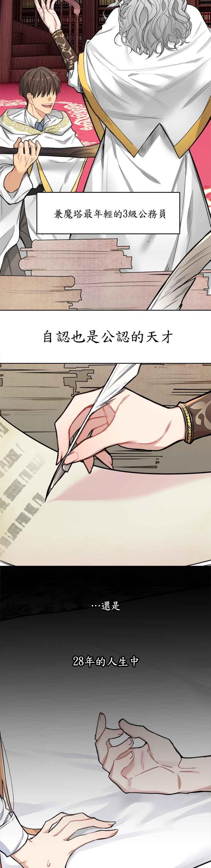 《魔女新婚日记》第1话 第2页