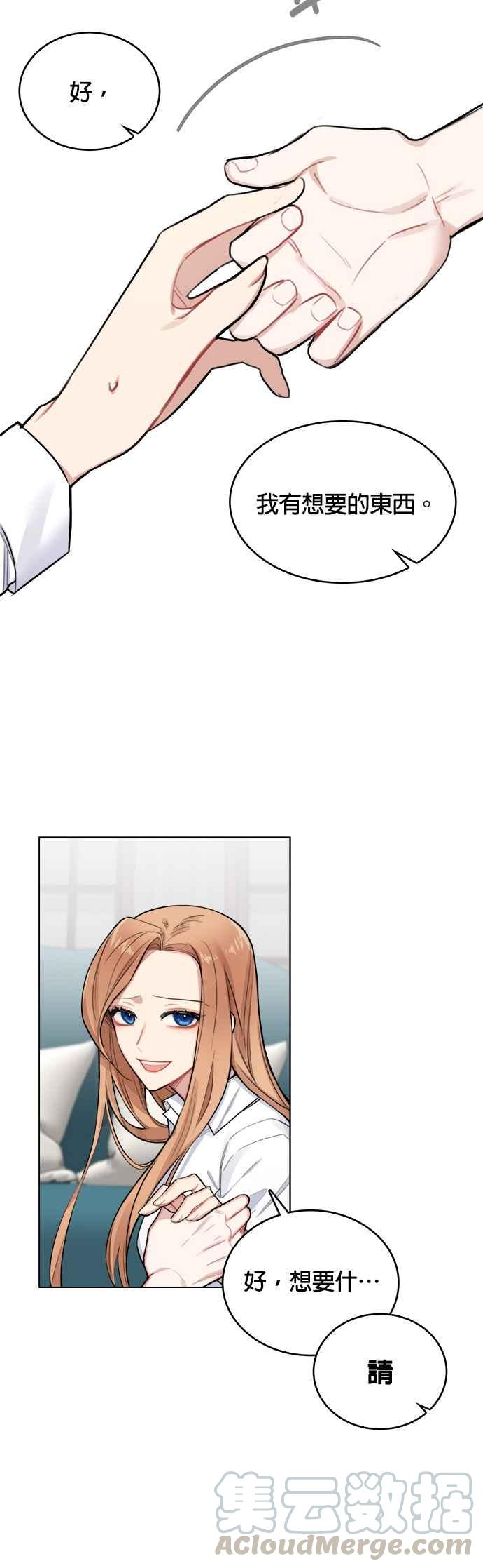 《魔女新婚日记》第1话 第31页