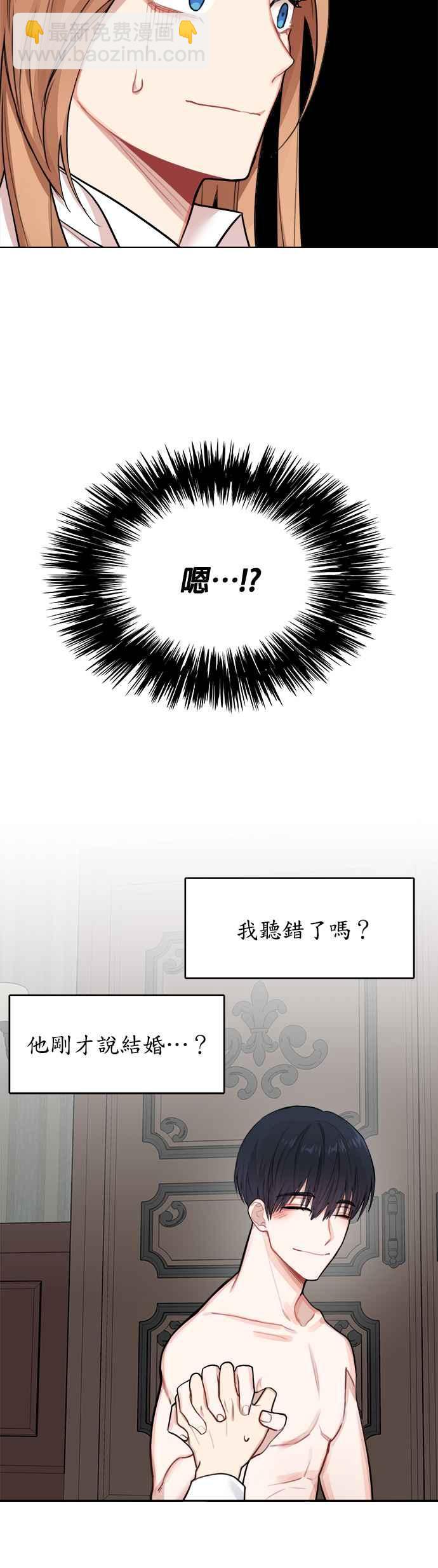 《魔女新婚日记》第1话 第33页
