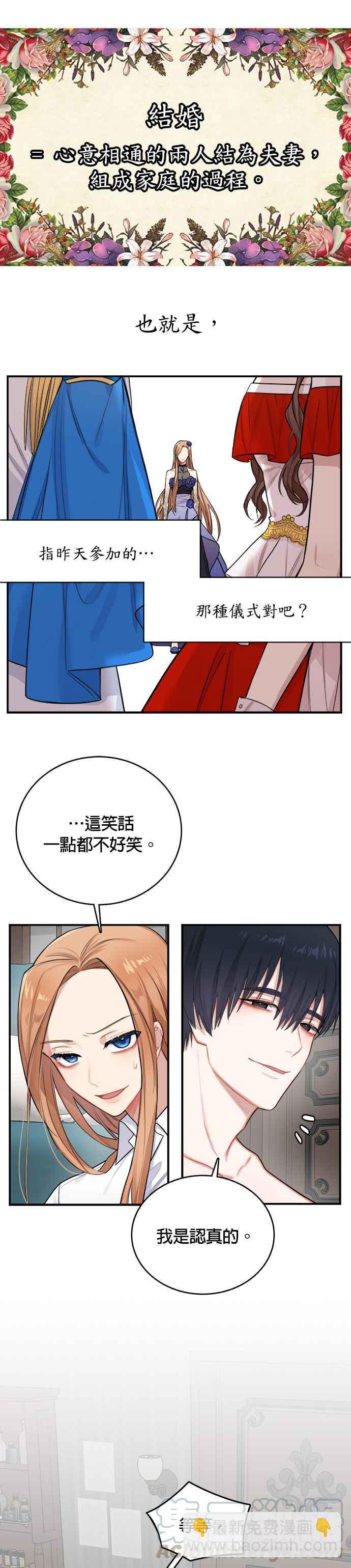 《魔女新婚日记》第1话 第34页