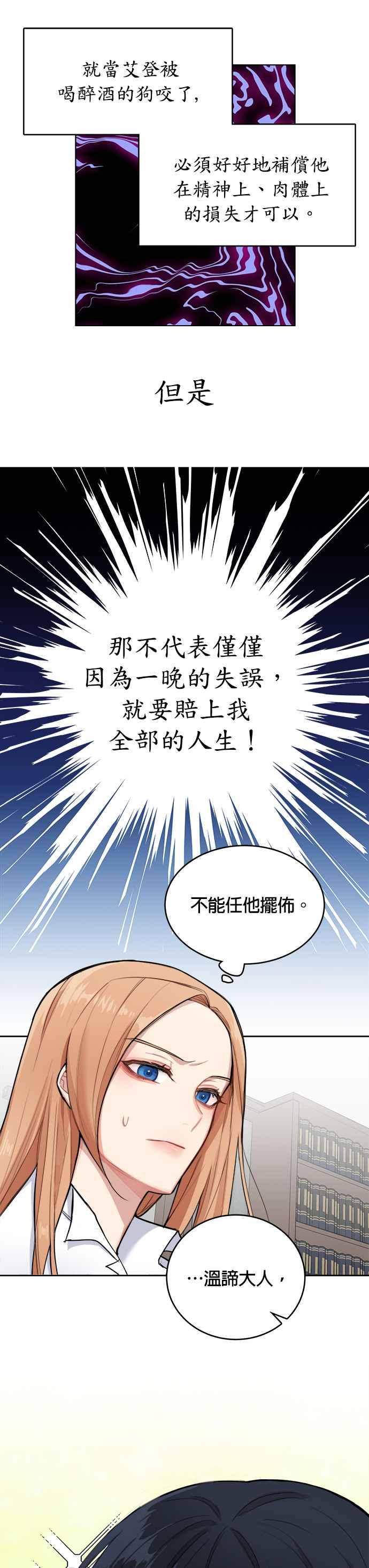 《魔女新婚日记》第1话 第36页