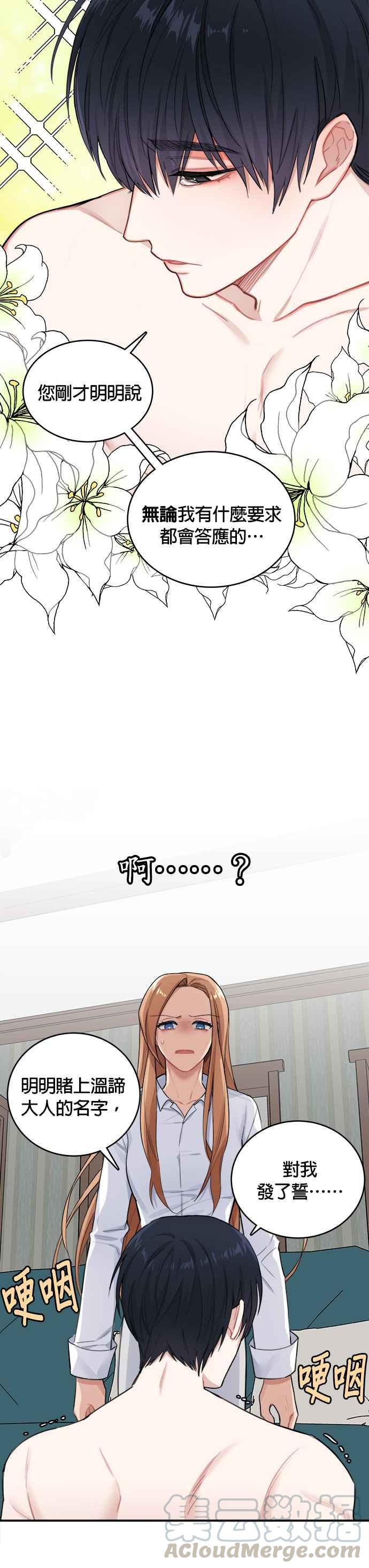 《魔女新婚日记》第1话 第37页