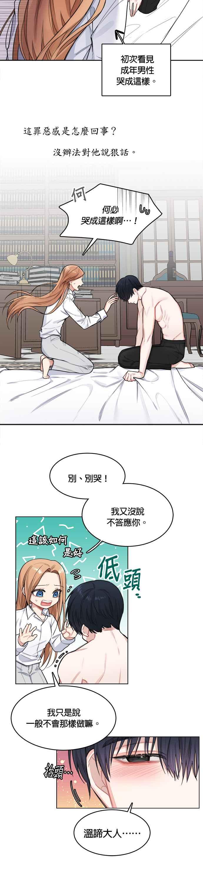 《魔女新婚日记》第1话 第39页