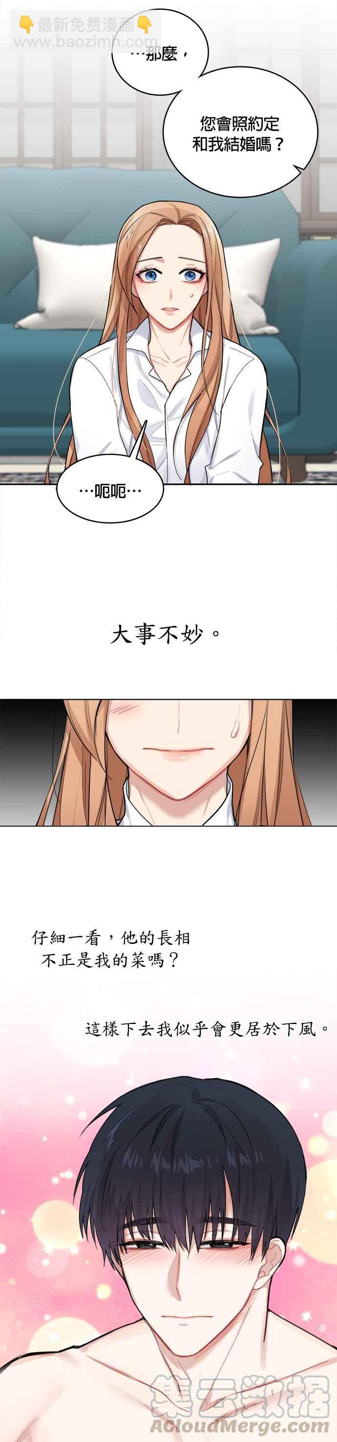 《魔女新婚日记》第1话 第40页