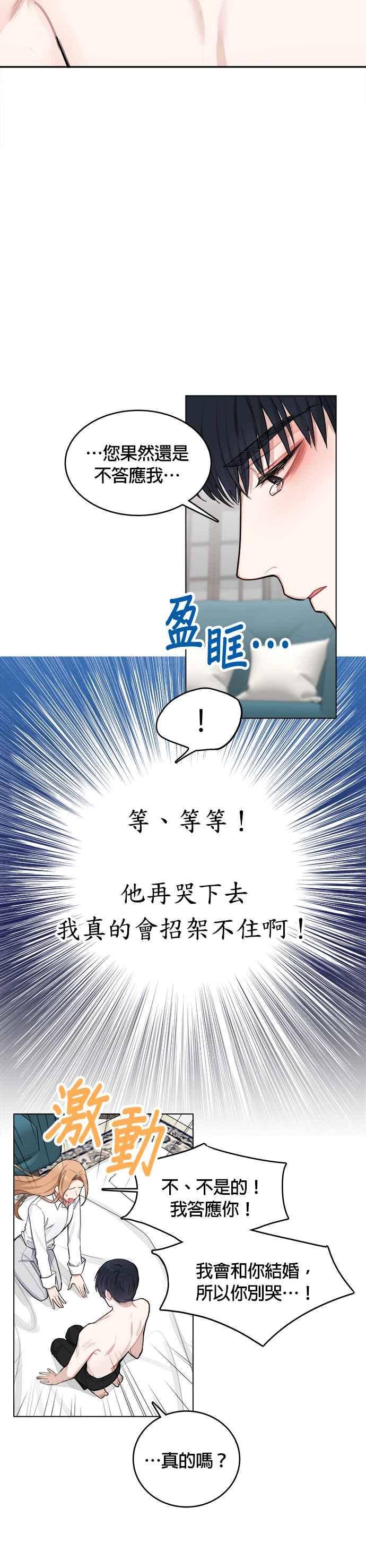 《魔女新婚日记》第1话 第41页
