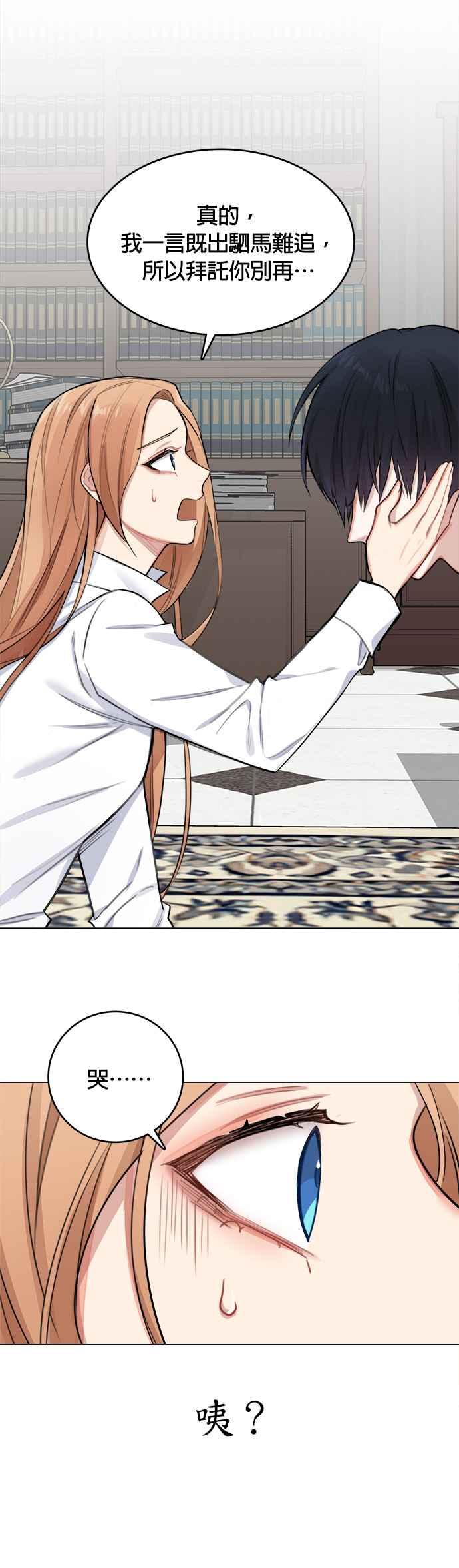 《魔女新婚日记》第1话 第42页