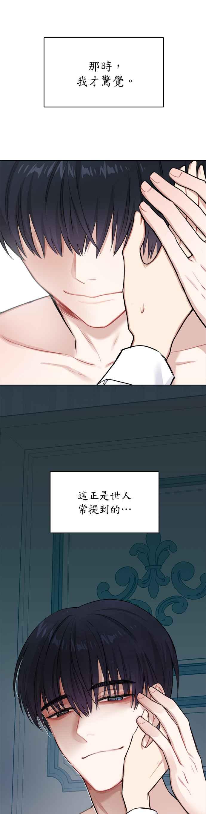 《魔女新婚日记》第1话 第44页