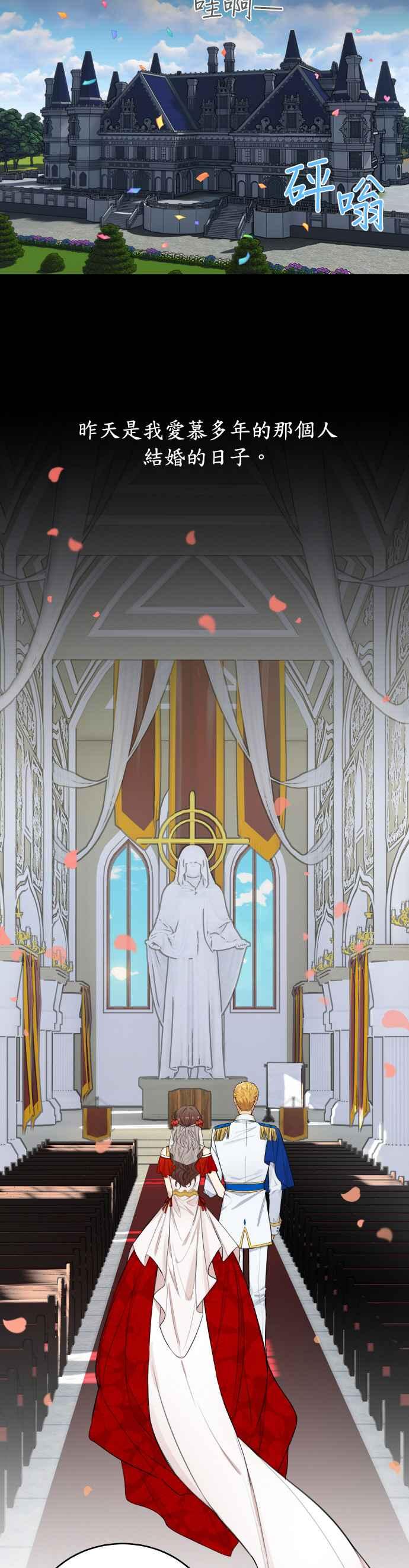 《魔女新婚日记》第1话 第5页