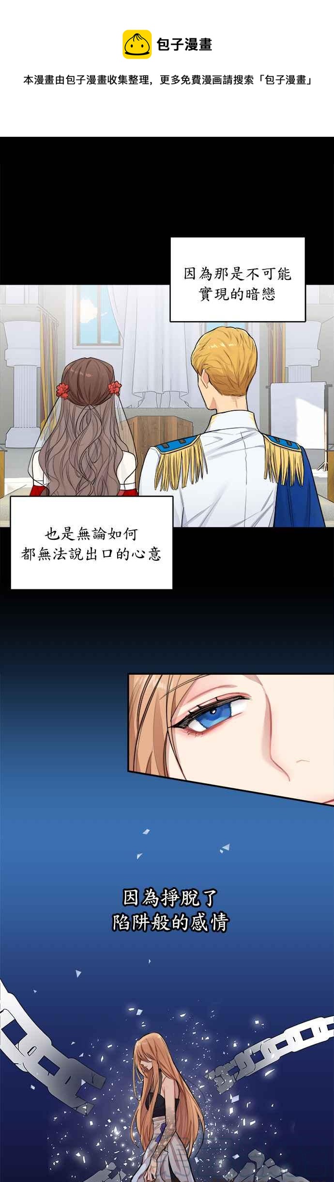 《魔女新婚日记》第1话 第7页