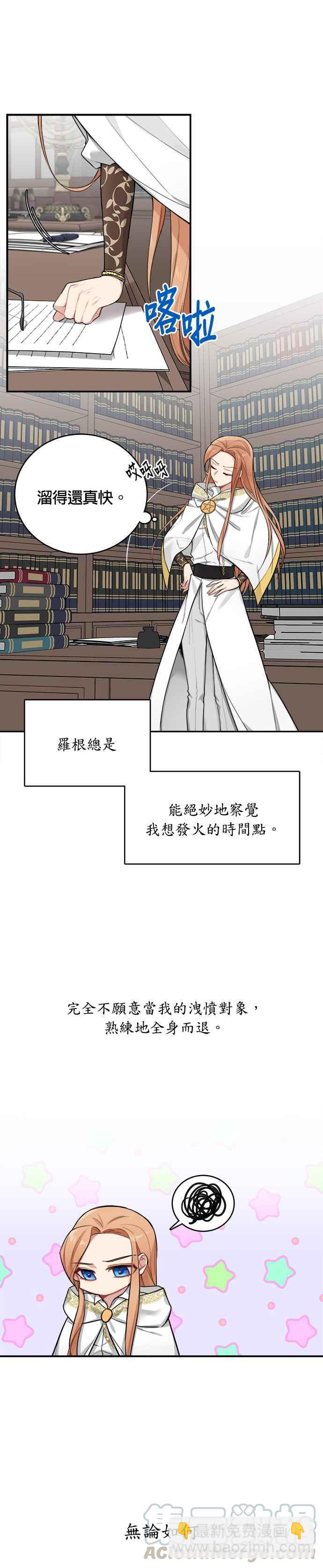 《魔女新婚日记》第2话 第10页