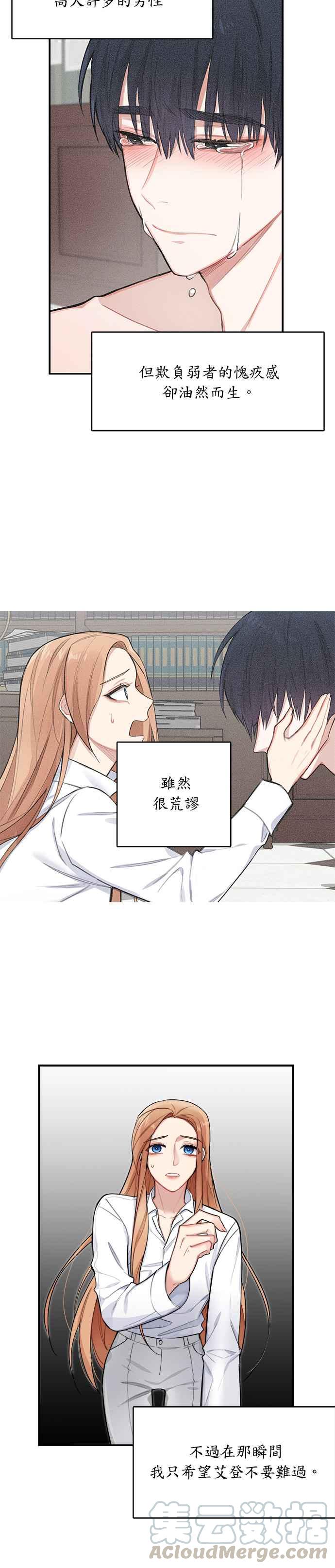 《魔女新婚日记》第2话 第13页
