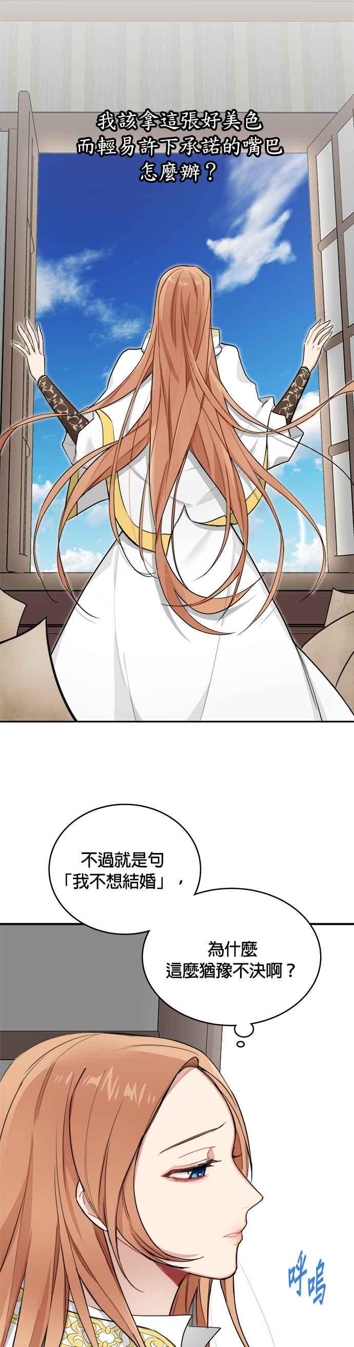 《魔女新婚日记》第2话 第17页