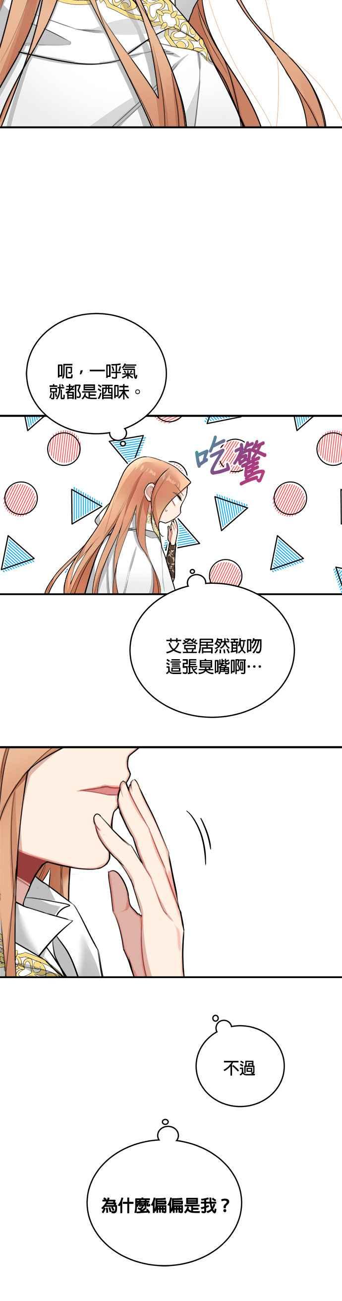 《魔女新婚日记》第2话 第18页