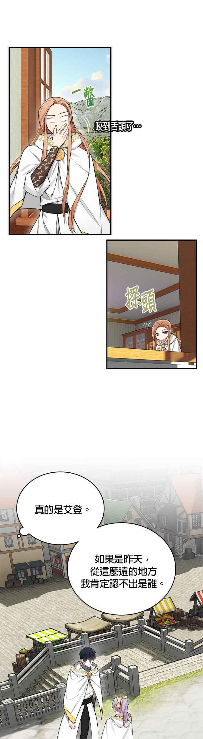 《魔女新婚日记》第2话 第20页