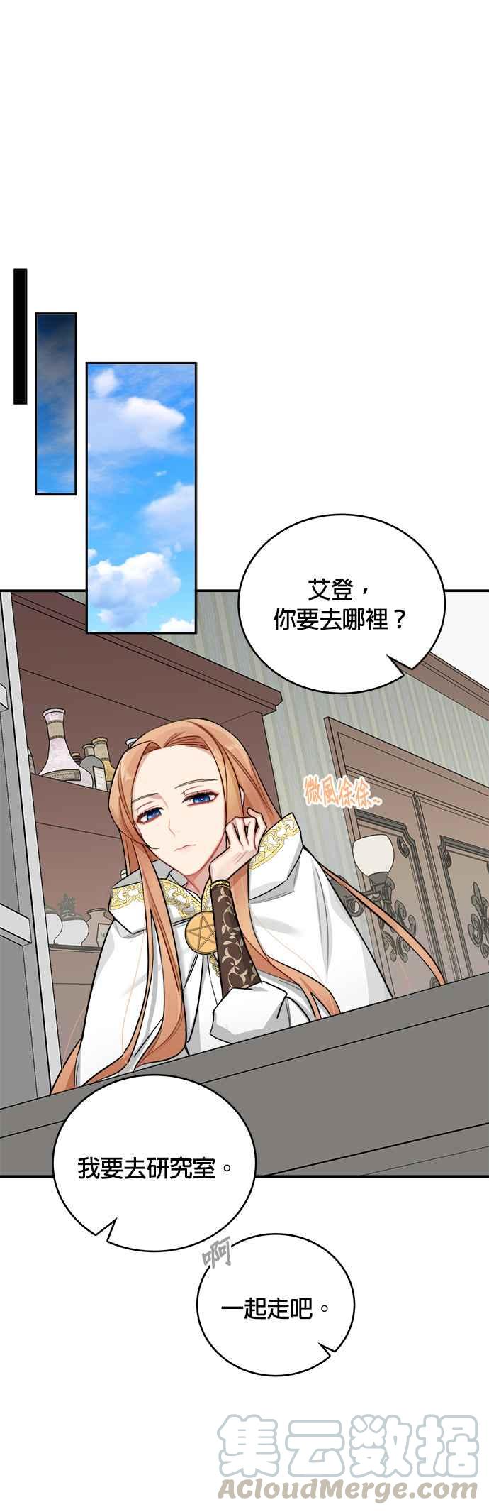 《魔女新婚日记》第2话 第22页