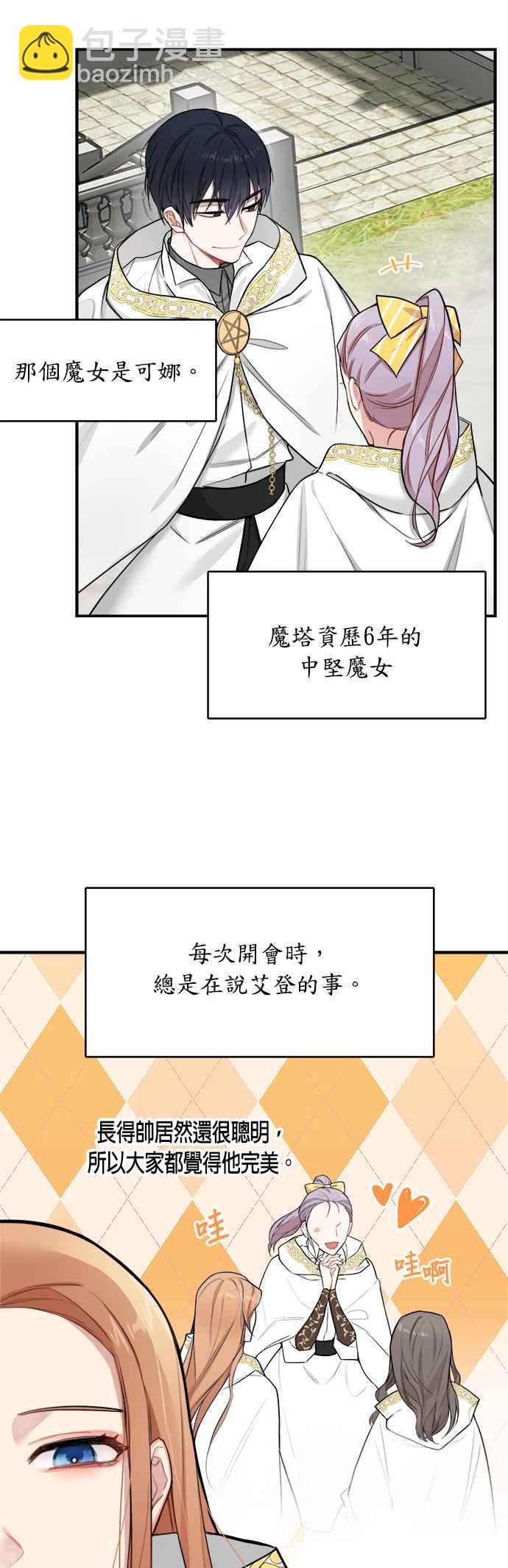 《魔女新婚日记》第2话 第23页