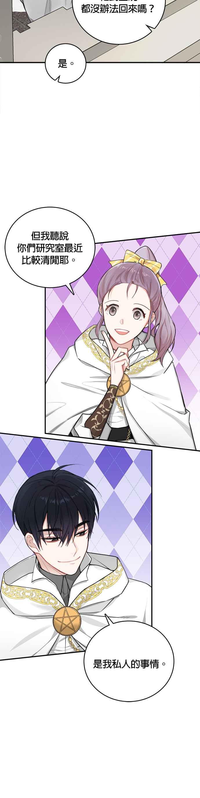 《魔女新婚日记》第2话 第27页