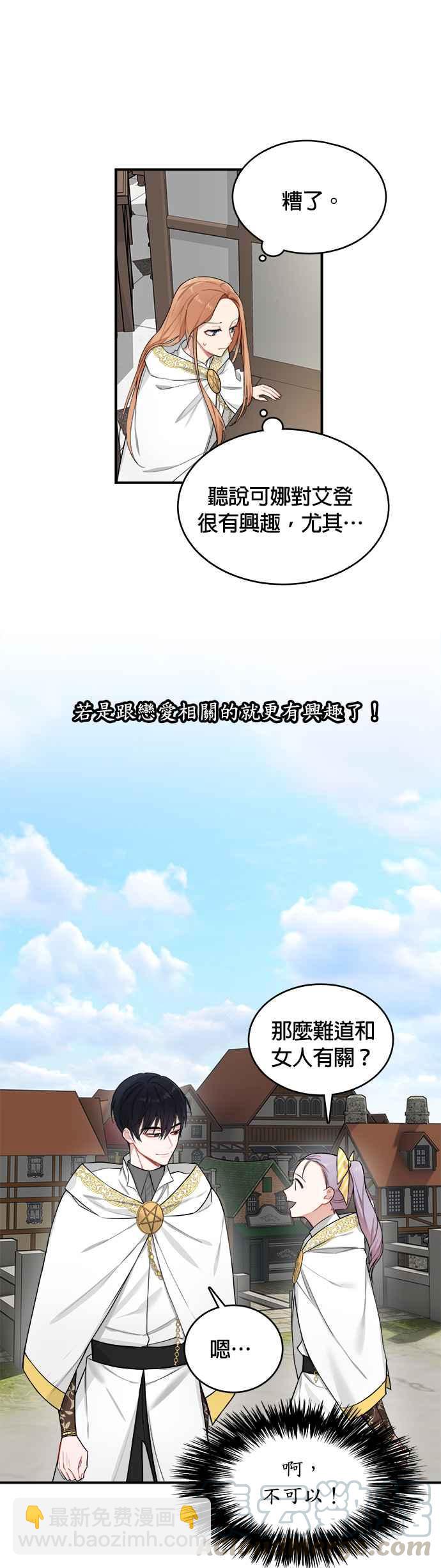 《魔女新婚日记》第2话 第28页