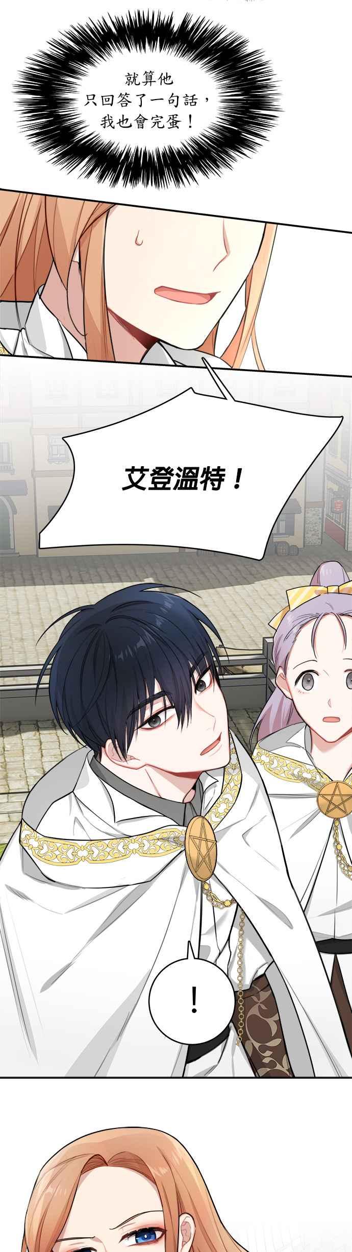 《魔女新婚日记》第2话 第29页