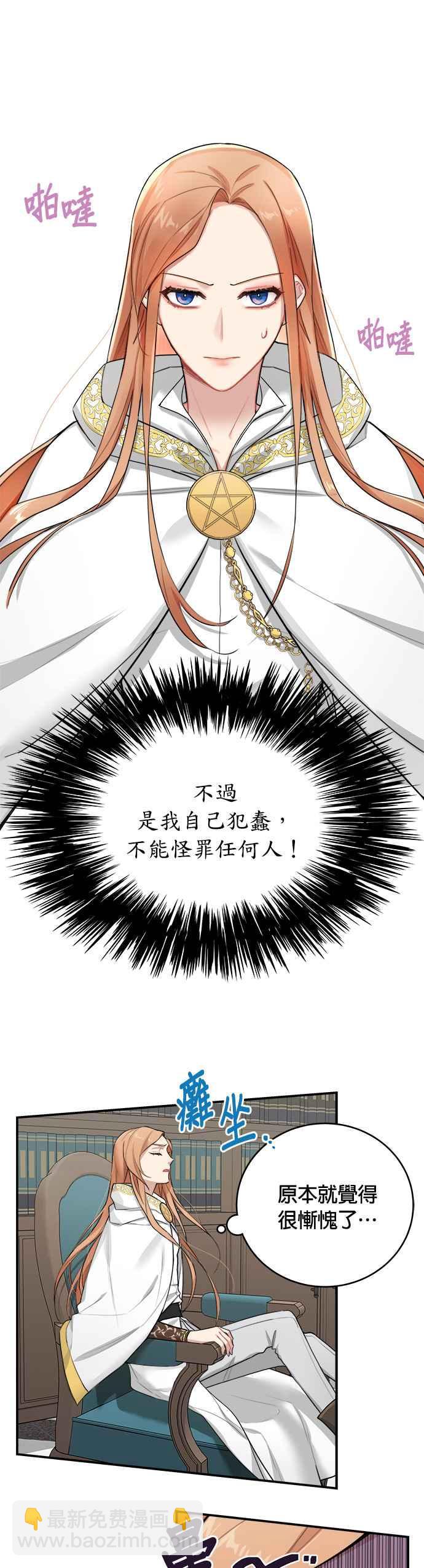 《魔女新婚日记》第2话 第2页