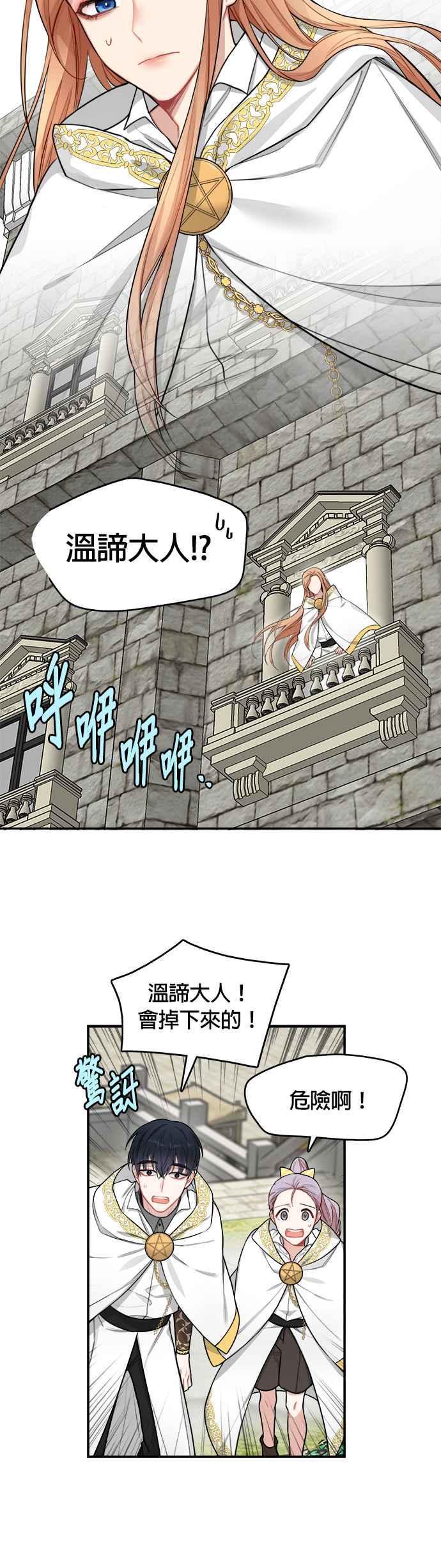 《魔女新婚日记》第2话 第30页