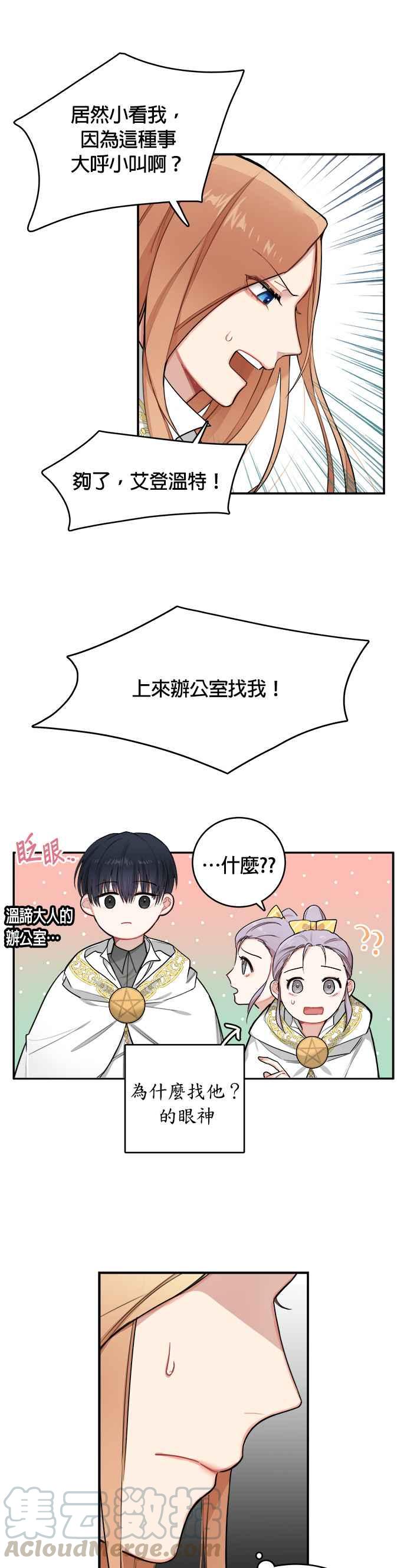 《魔女新婚日记》第2话 第31页
