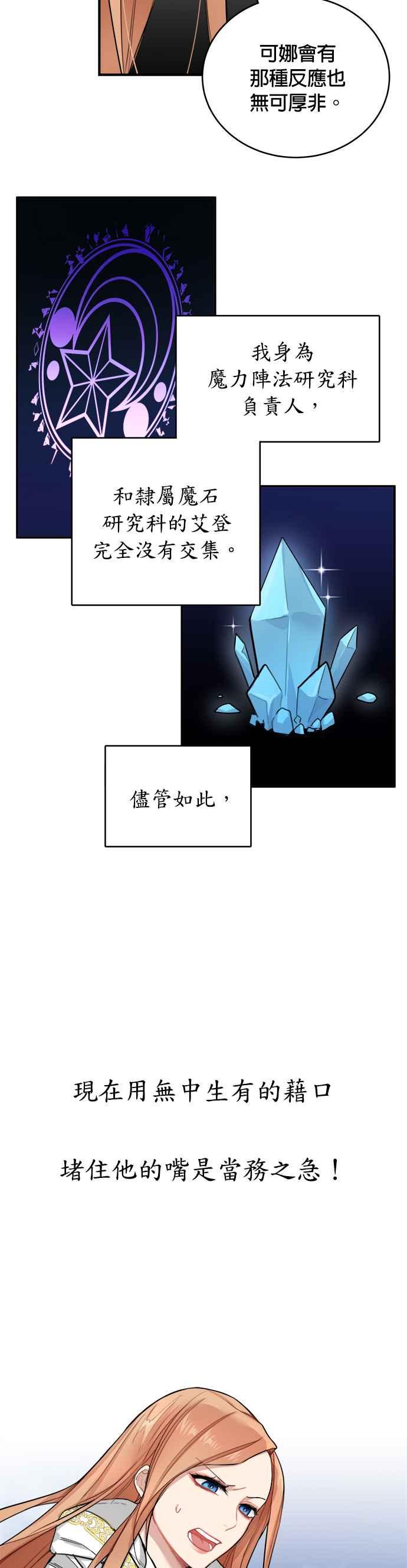 《魔女新婚日记》第2话 第32页