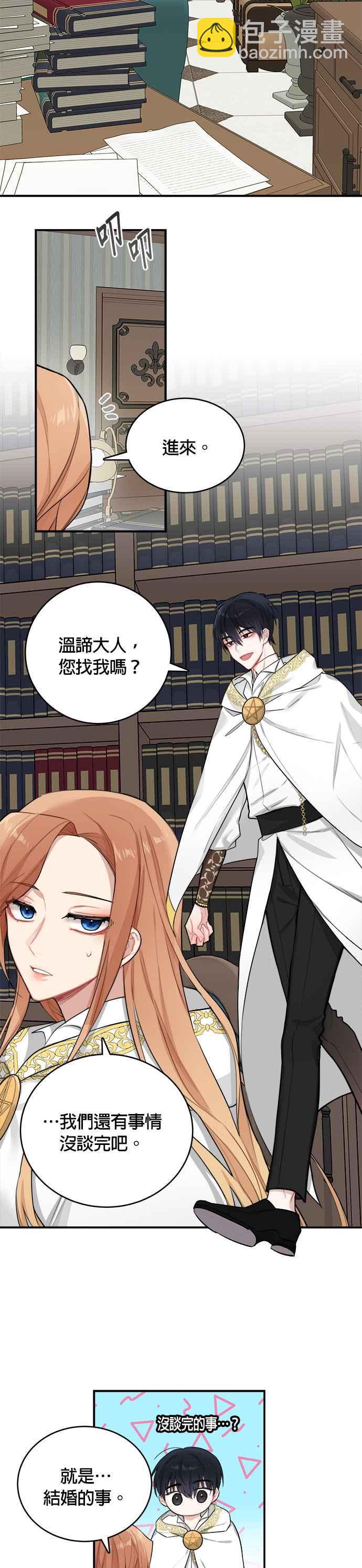 《魔女新婚日记》第2话 第35页